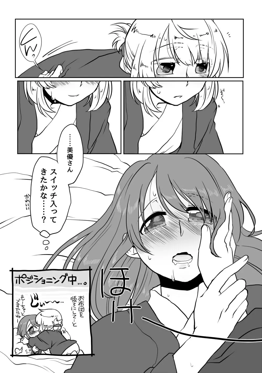 オ～ウ!! フトンハヒトツ マクラハフタ～ツ - page11