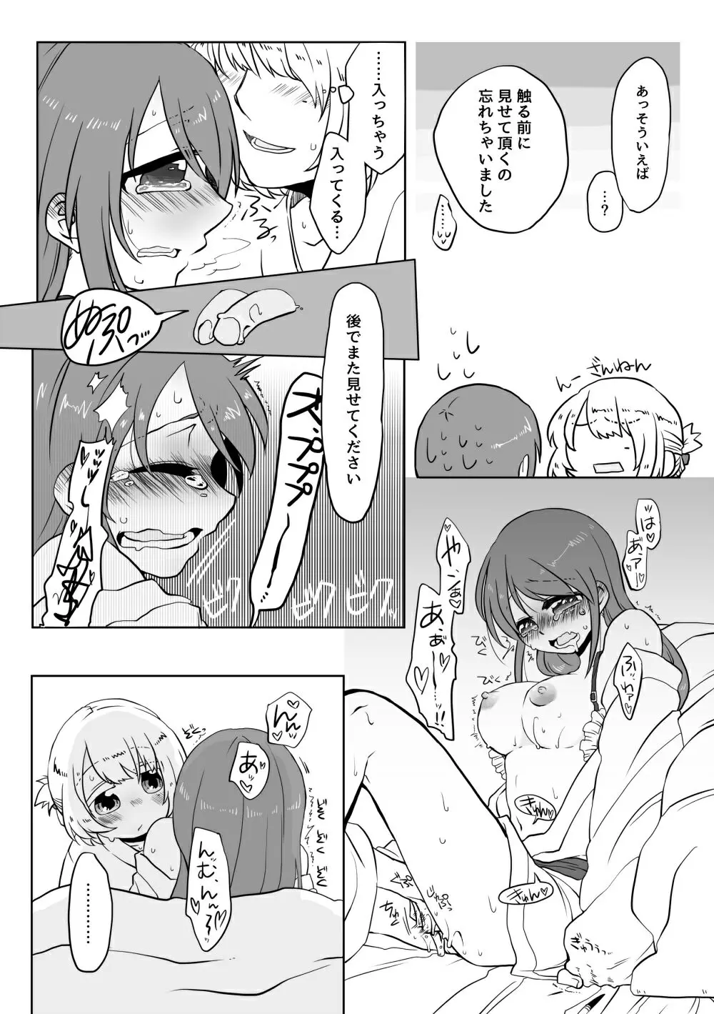 オ～ウ!! フトンハヒトツ マクラハフタ～ツ - page15