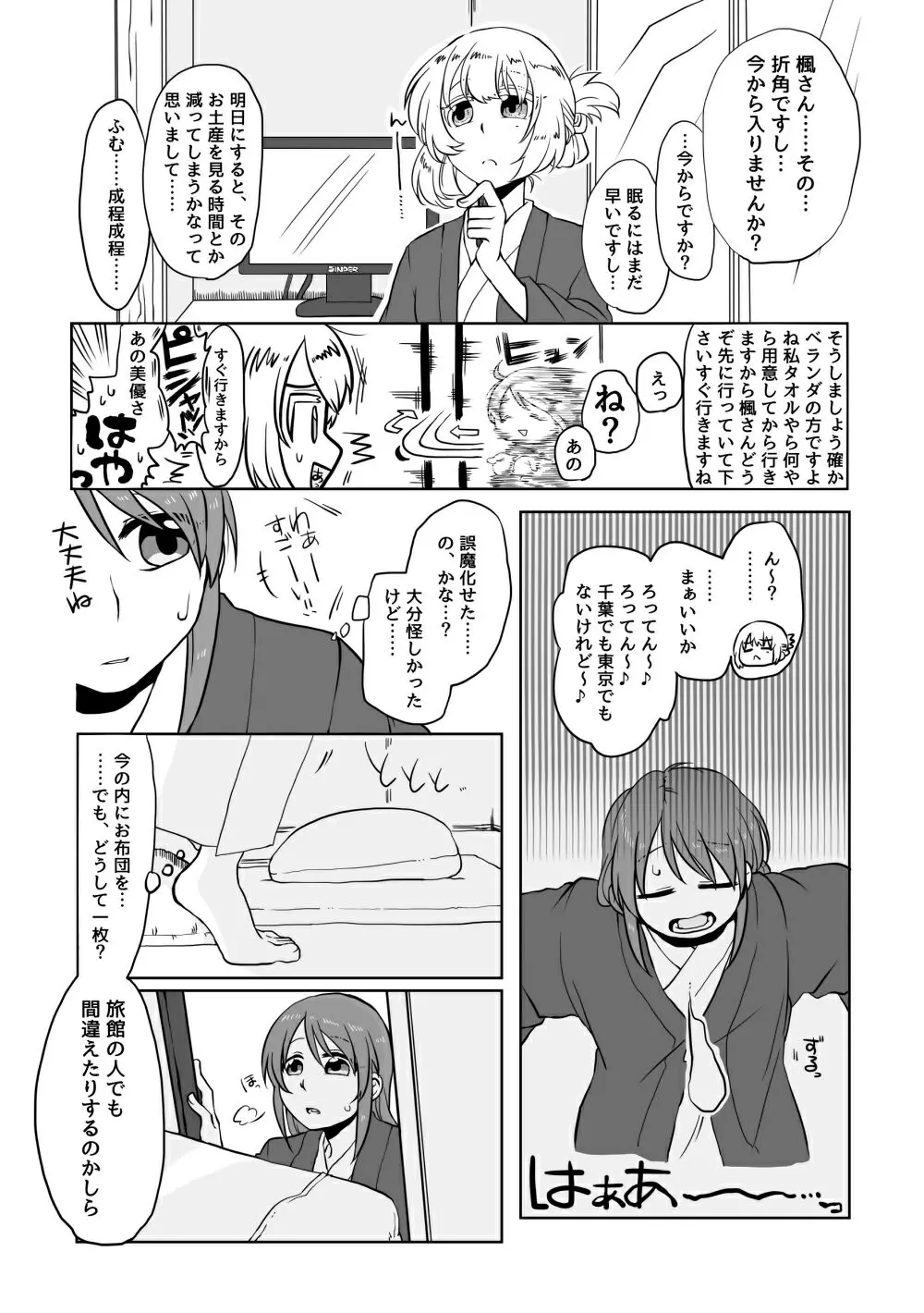 オ～ウ!! フトンハヒトツ マクラハフタ～ツ - page5
