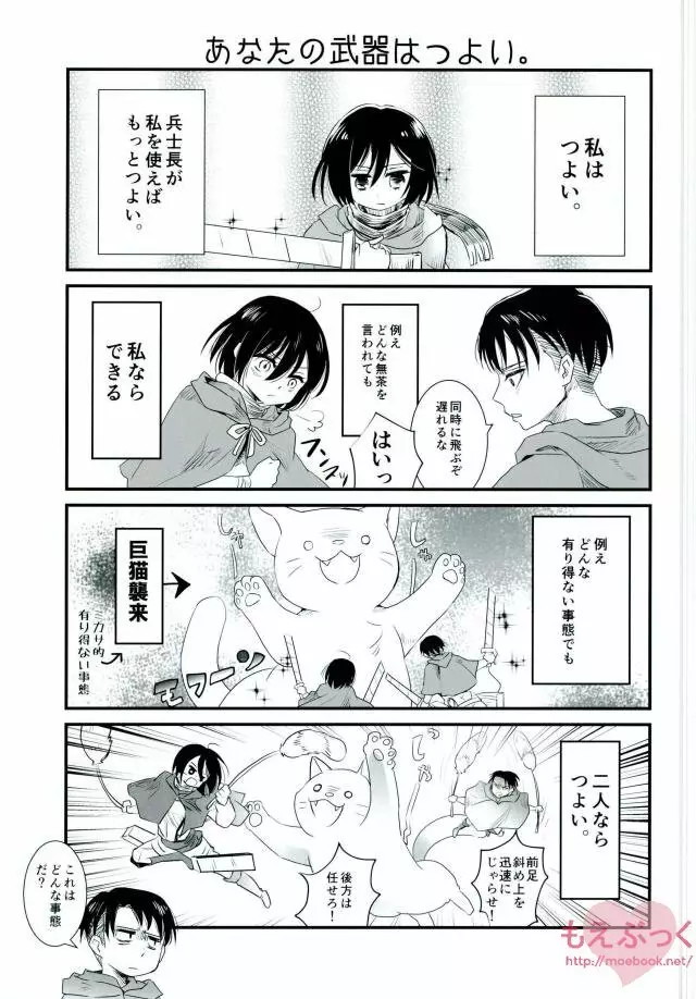 あなたの武器 - page22