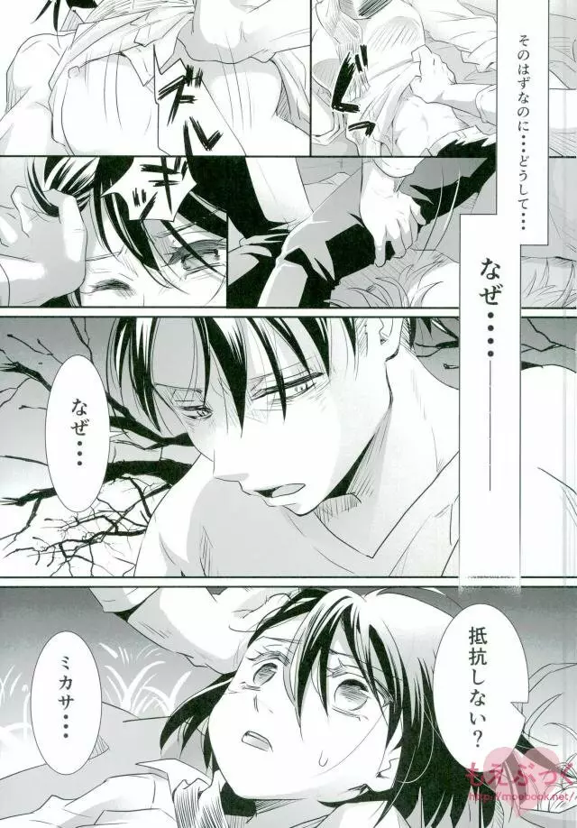 あなたの武器 - page8
