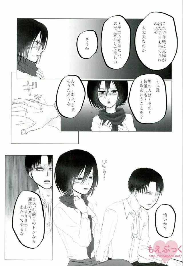 はつこひを殺して - page10