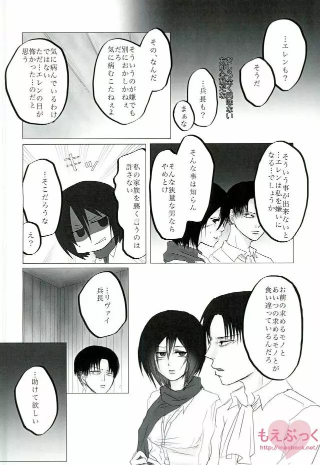 はつこひを殺して - page11