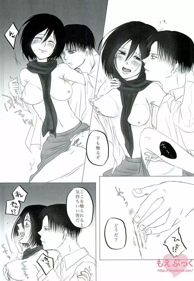 はつこひを殺して - page15