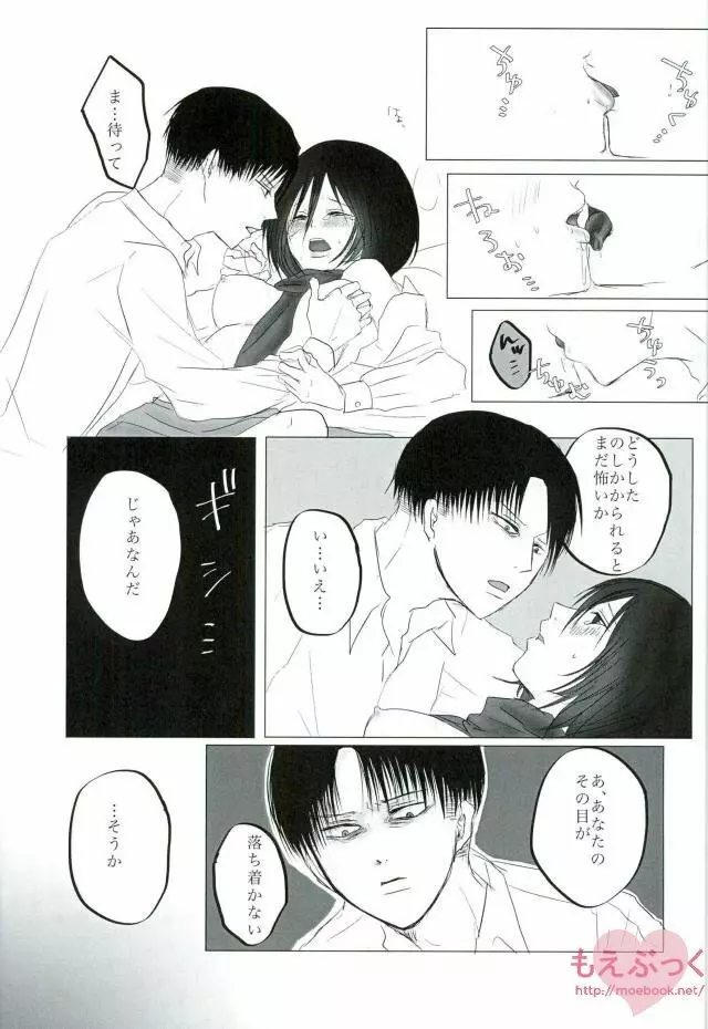 はつこひを殺して - page18