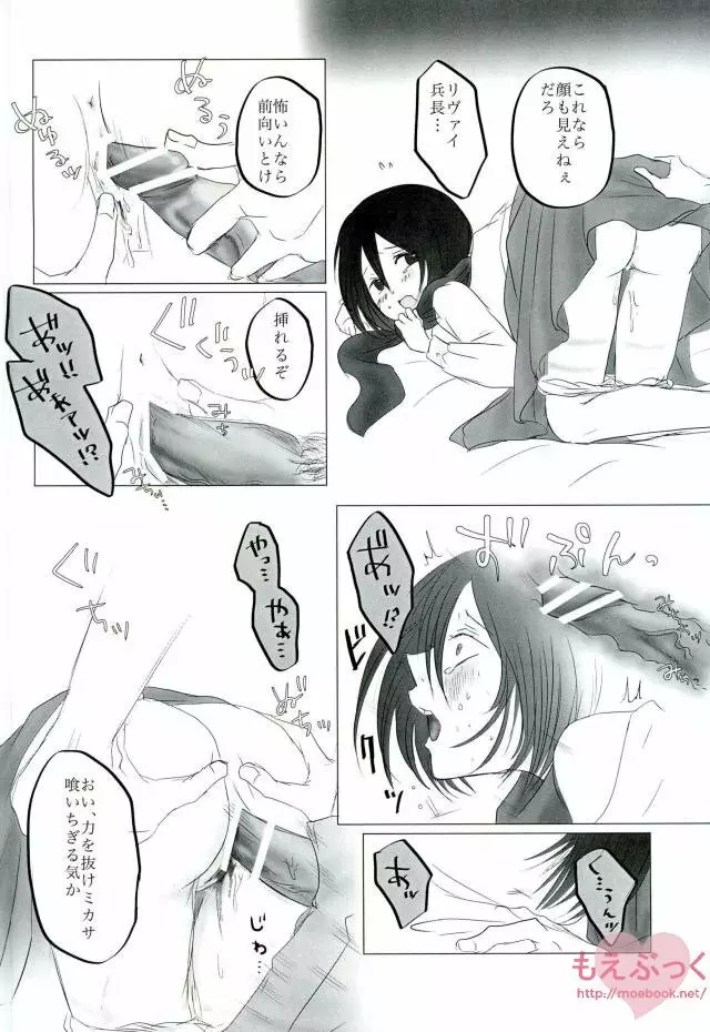 はつこひを殺して - page19