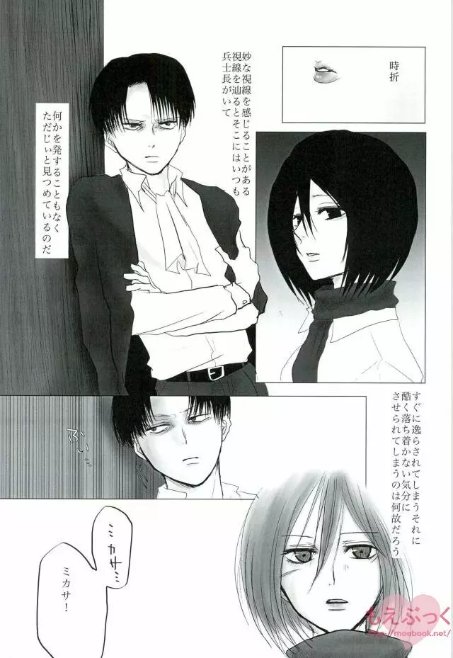 はつこひを殺して - page2