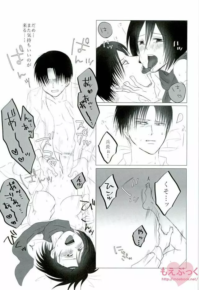 はつこひを殺して - page26