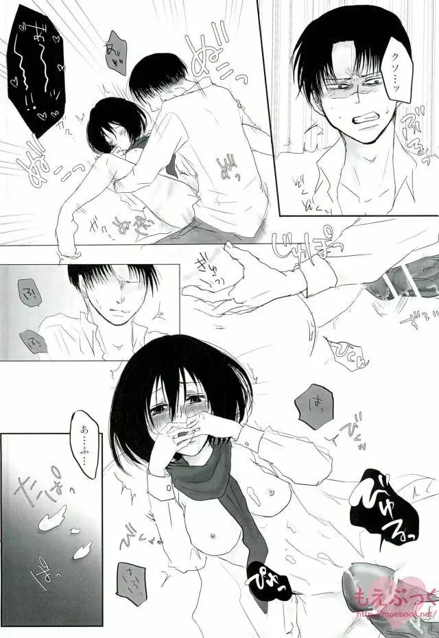 はつこひを殺して - page31