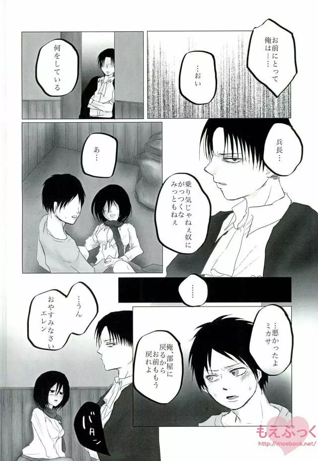はつこひを殺して - page7