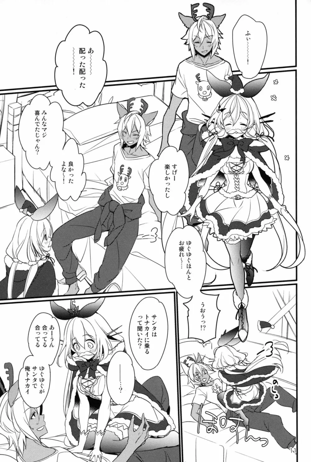 500歳くらい年上の星晶獣と聖夜にパーリナイする話 - page10