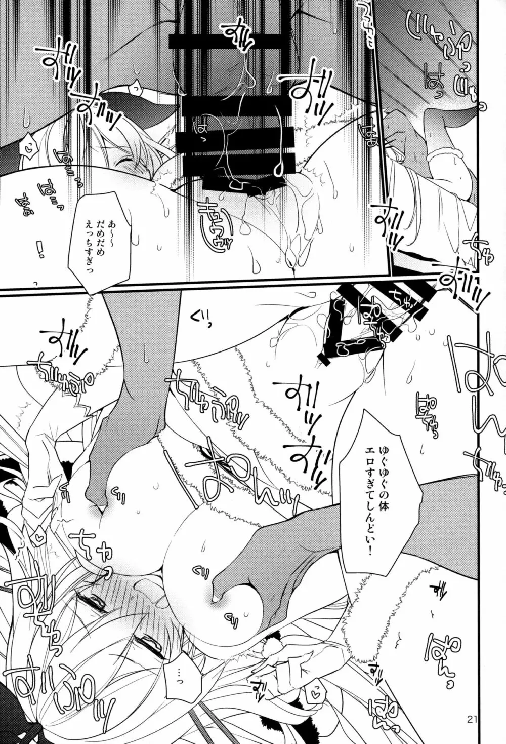 500歳くらい年上の星晶獣と聖夜にパーリナイする話 - page20