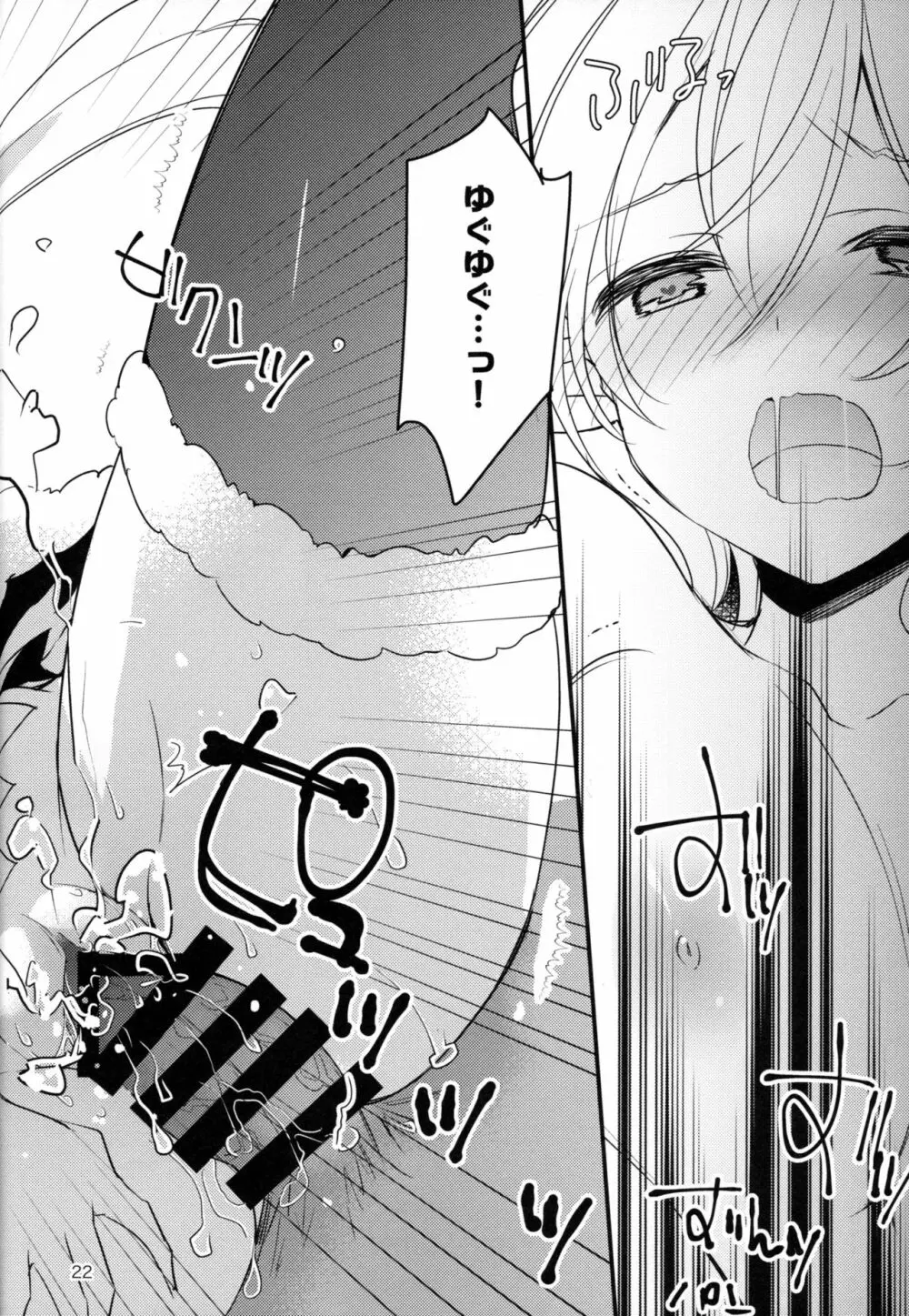 500歳くらい年上の星晶獣と聖夜にパーリナイする話 - page21
