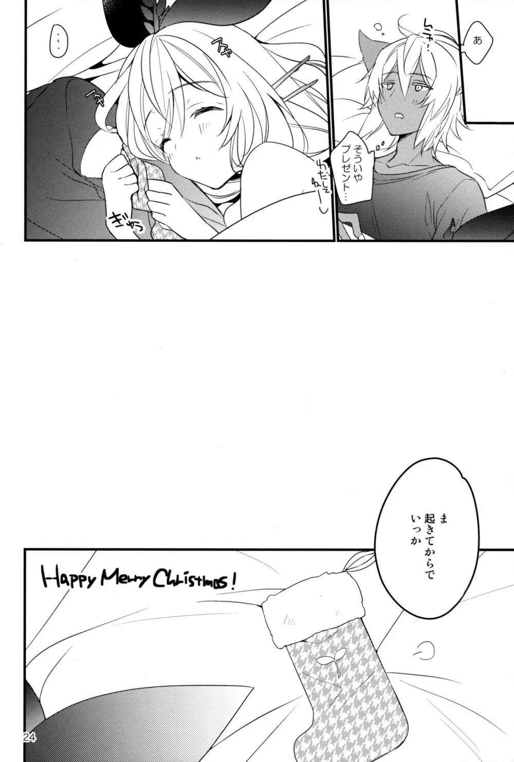 500歳くらい年上の星晶獣と聖夜にパーリナイする話 - page23
