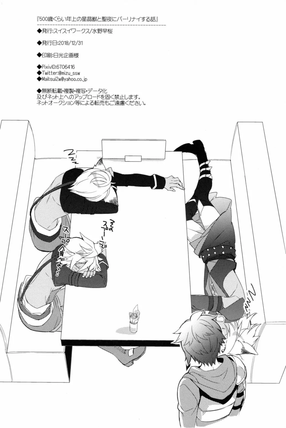 500歳くらい年上の星晶獣と聖夜にパーリナイする話 - page25