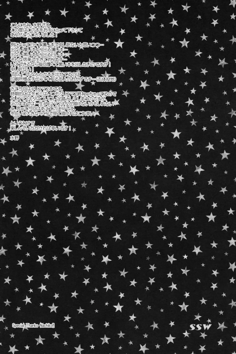500歳くらい年上の星晶獣と聖夜にパーリナイする話 - page3