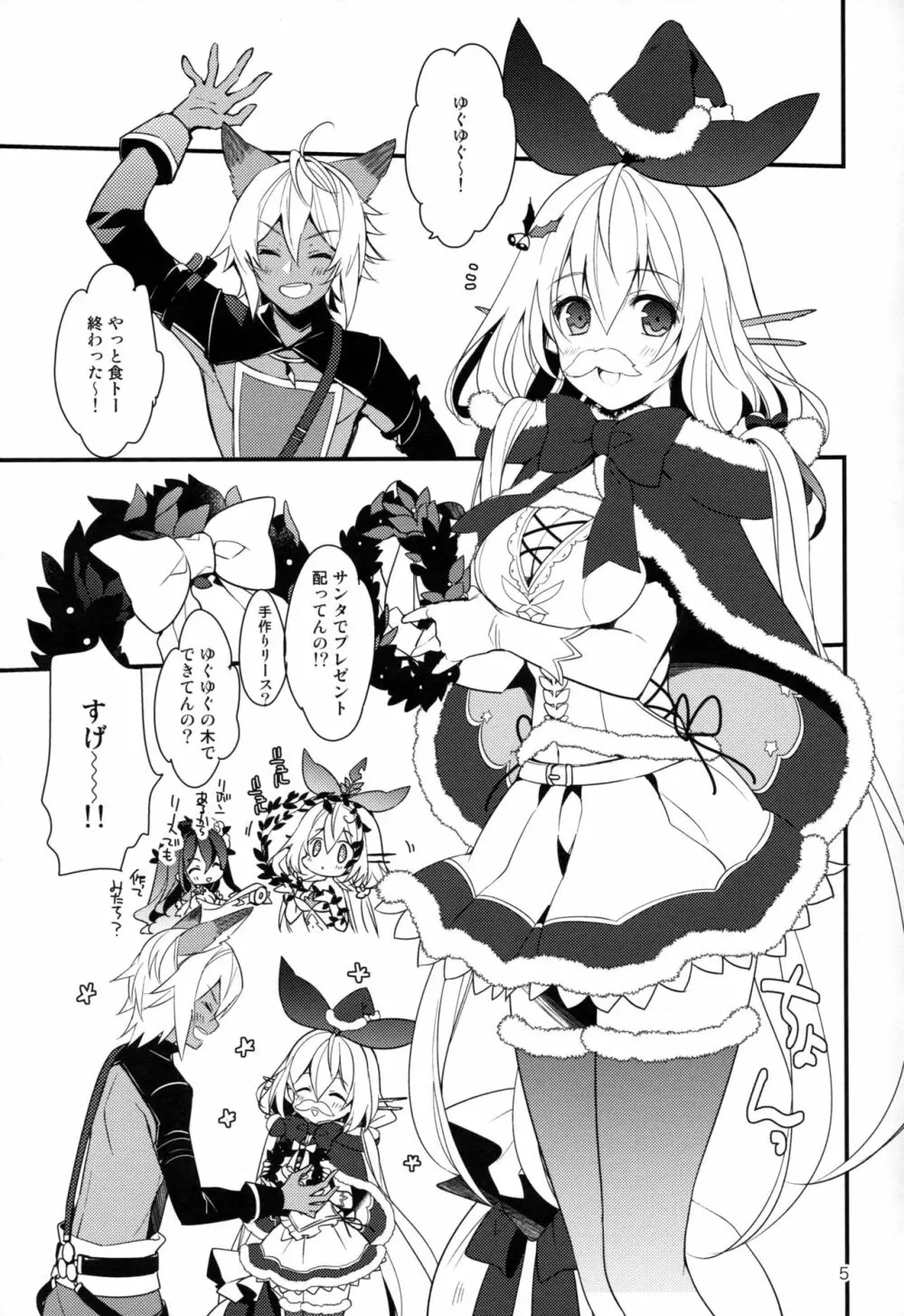 500歳くらい年上の星晶獣と聖夜にパーリナイする話 - page4