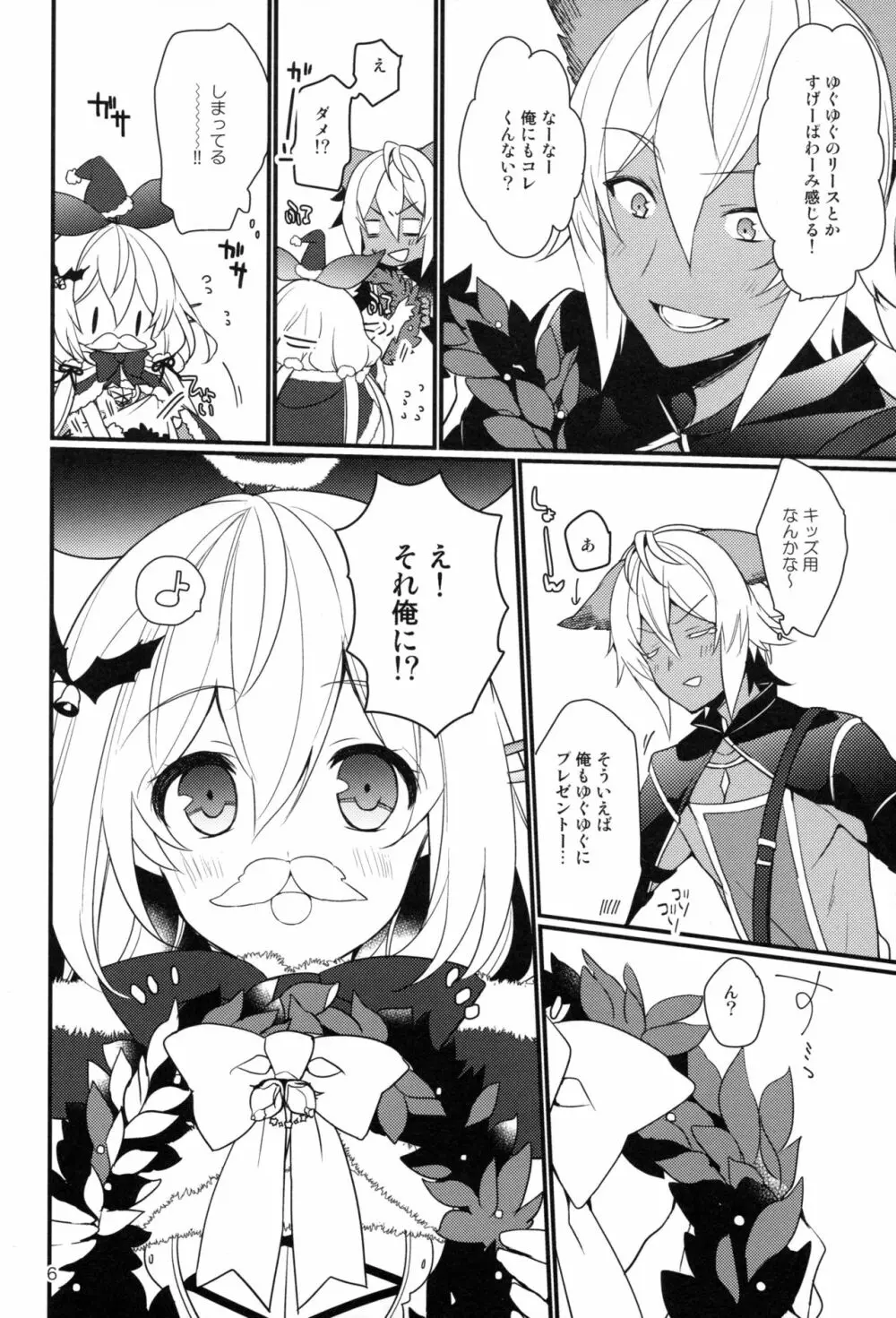 500歳くらい年上の星晶獣と聖夜にパーリナイする話 - page5