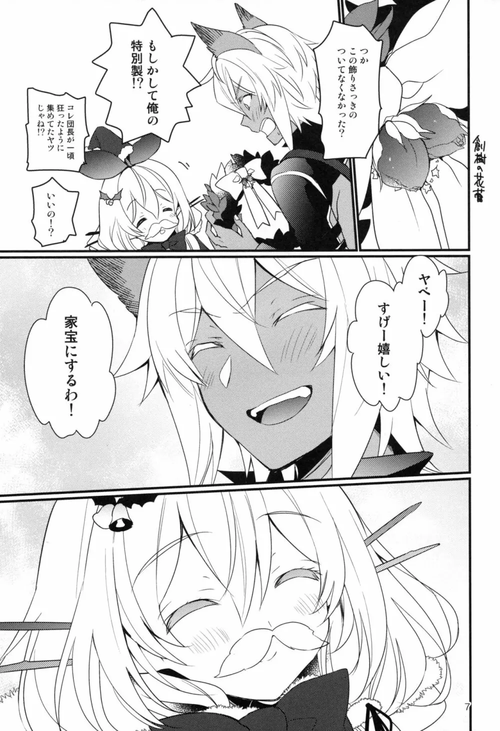 500歳くらい年上の星晶獣と聖夜にパーリナイする話 - page6