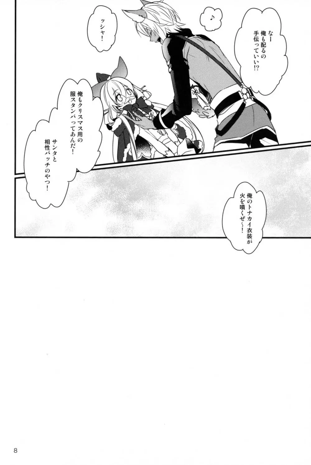 500歳くらい年上の星晶獣と聖夜にパーリナイする話 - page7