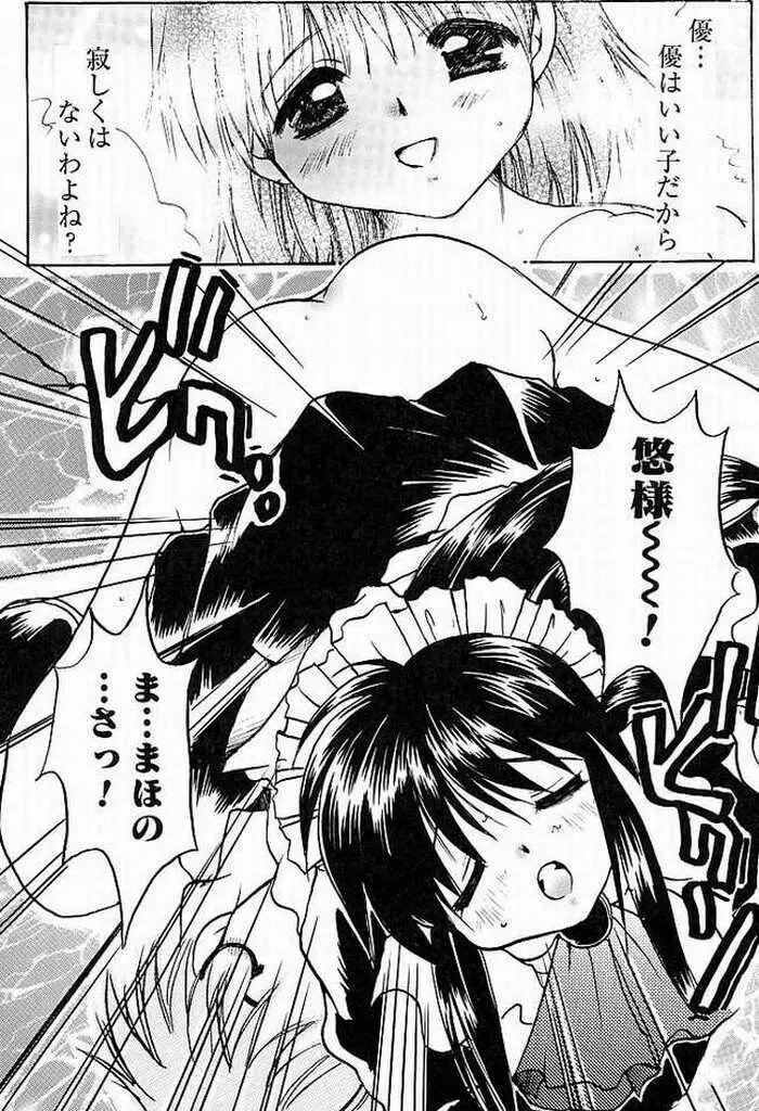 (C61) [M.MACABRE (にゃんこMIC) まほろまじっく (まほろまてぃっく) - page10