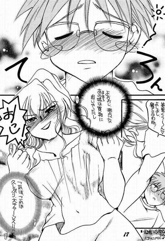 (C61) [M.MACABRE (にゃんこMIC) まほろまじっく (まほろまてぃっく) - page12
