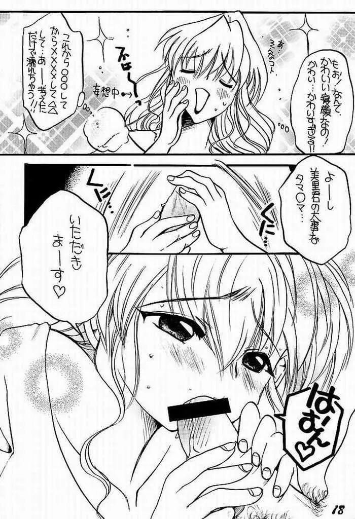 (C61) [M.MACABRE (にゃんこMIC) まほろまじっく (まほろまてぃっく) - page13