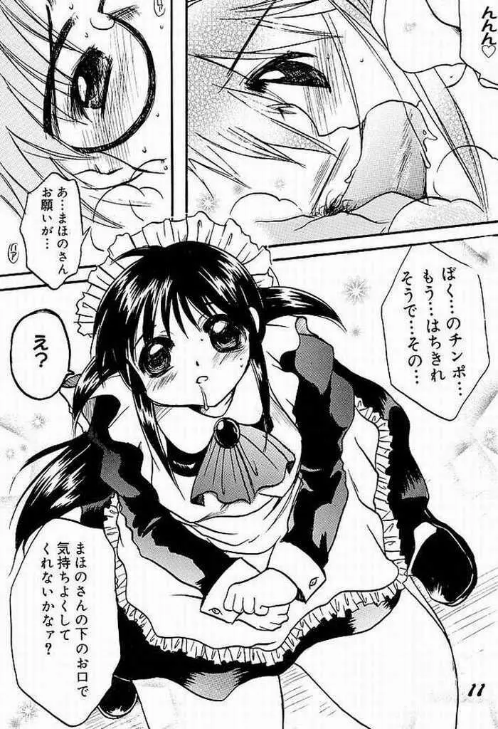 (C61) [M.MACABRE (にゃんこMIC) まほろまじっく (まほろまてぃっく) - page6