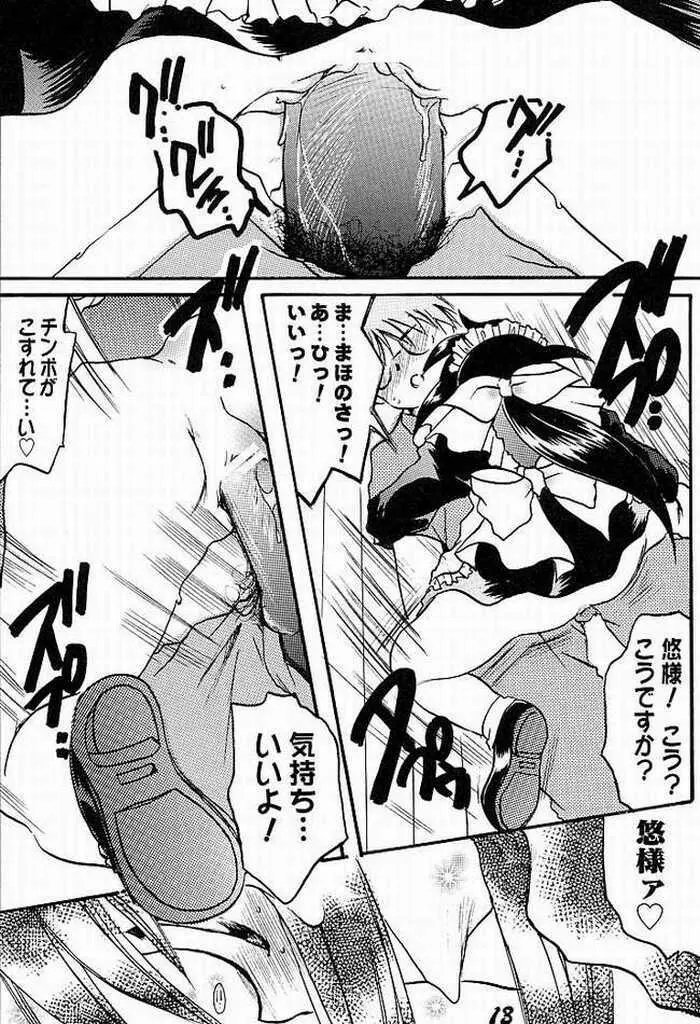 (C61) [M.MACABRE (にゃんこMIC) まほろまじっく (まほろまてぃっく) - page8
