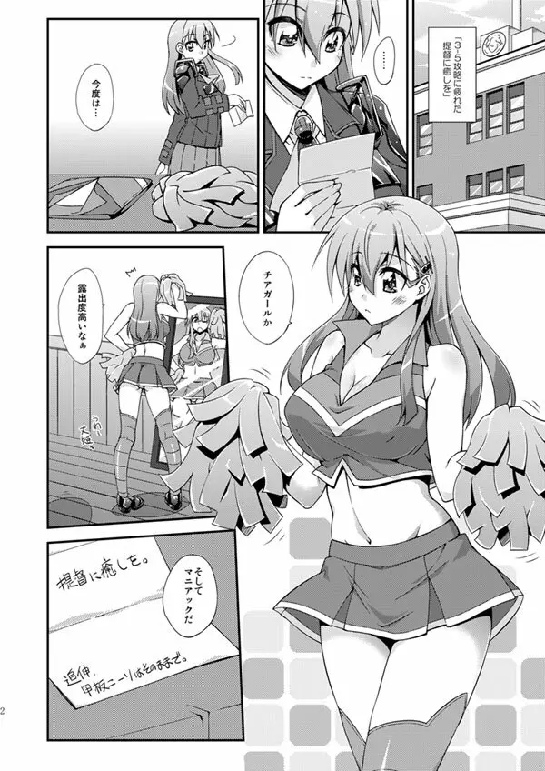 甲板ニーソはそのままで。 - page2