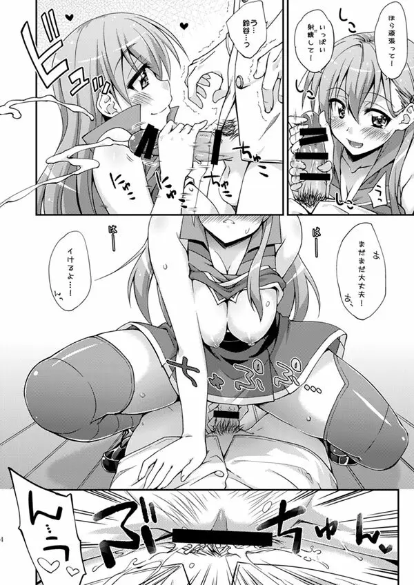 甲板ニーソはそのままで。 - page4
