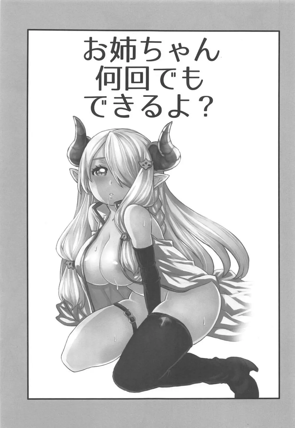 お姉ちゃん何回でもできるよ? - page2