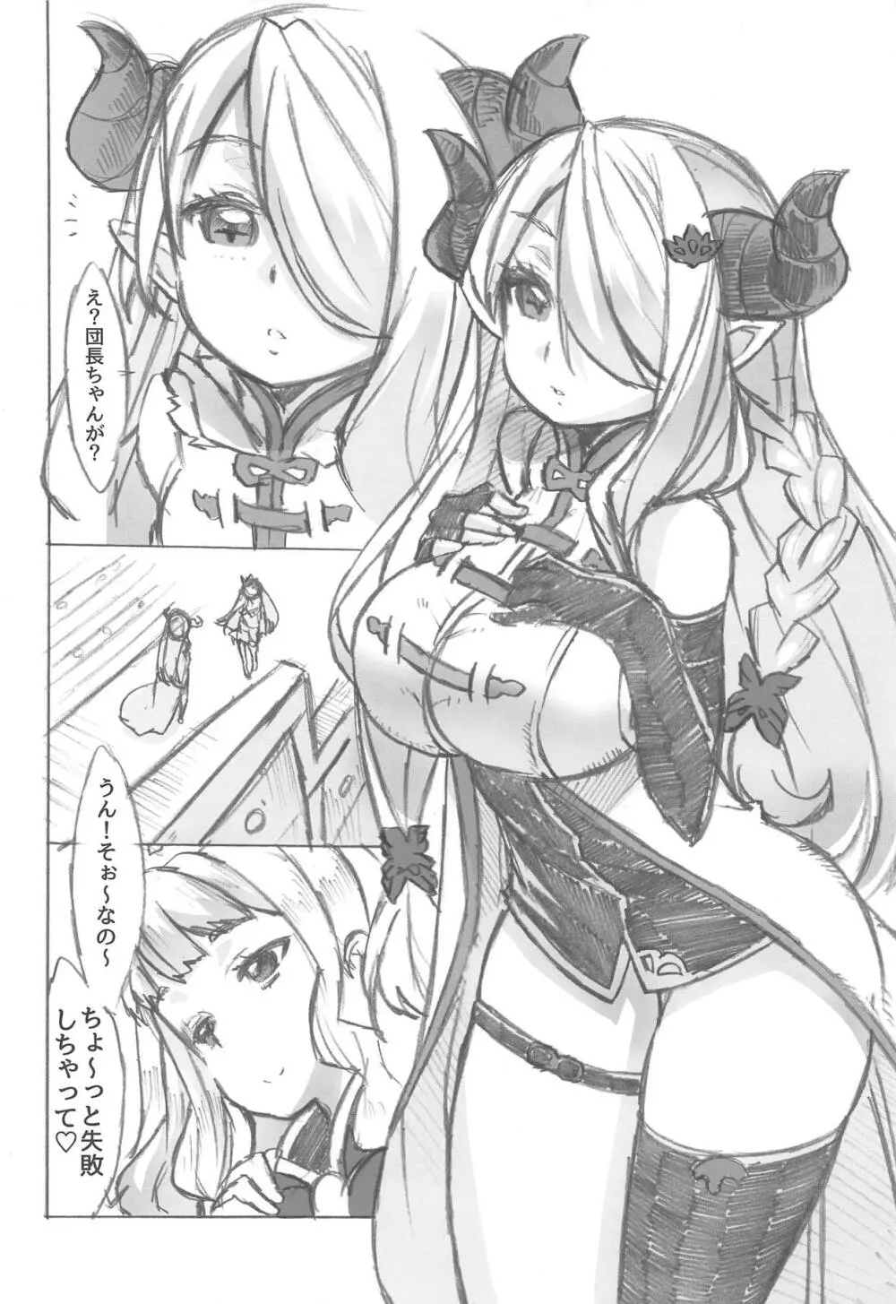 お姉ちゃん何回でもできるよ? - page3