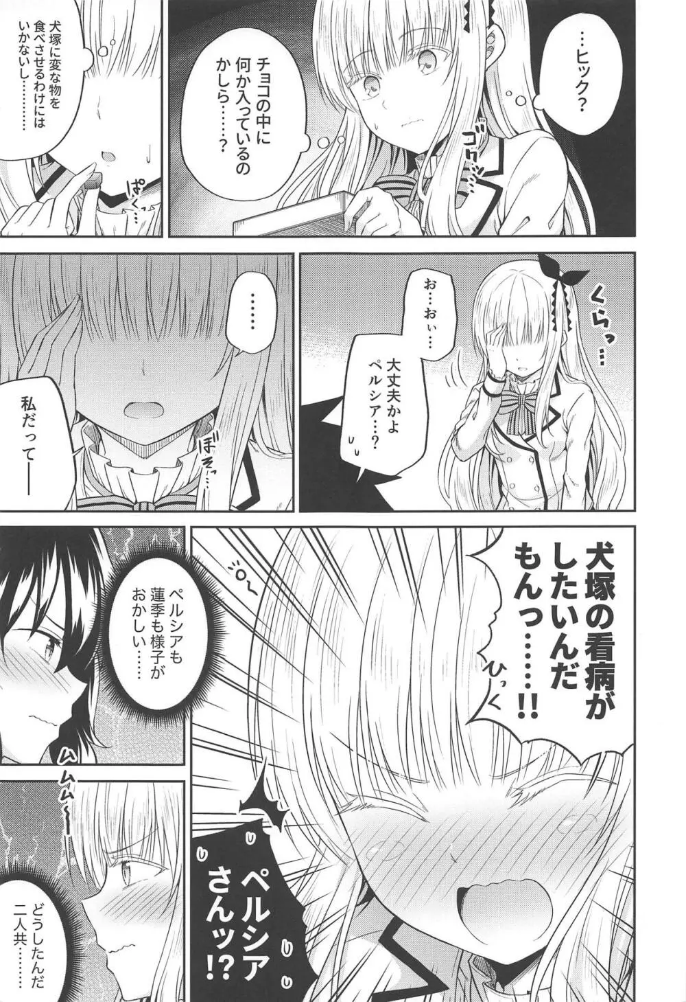 蓮季と奉仕とジュリエット - page6