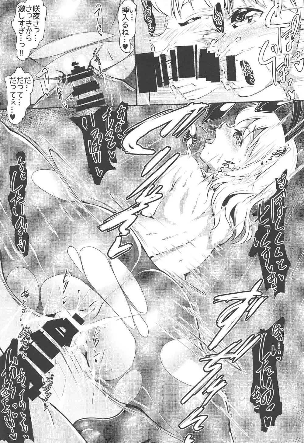 さくやよとぎ! - page12