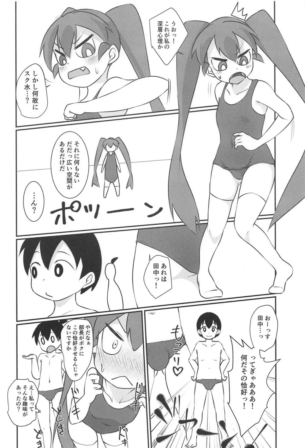 上野さんはえっちがしたい - page5
