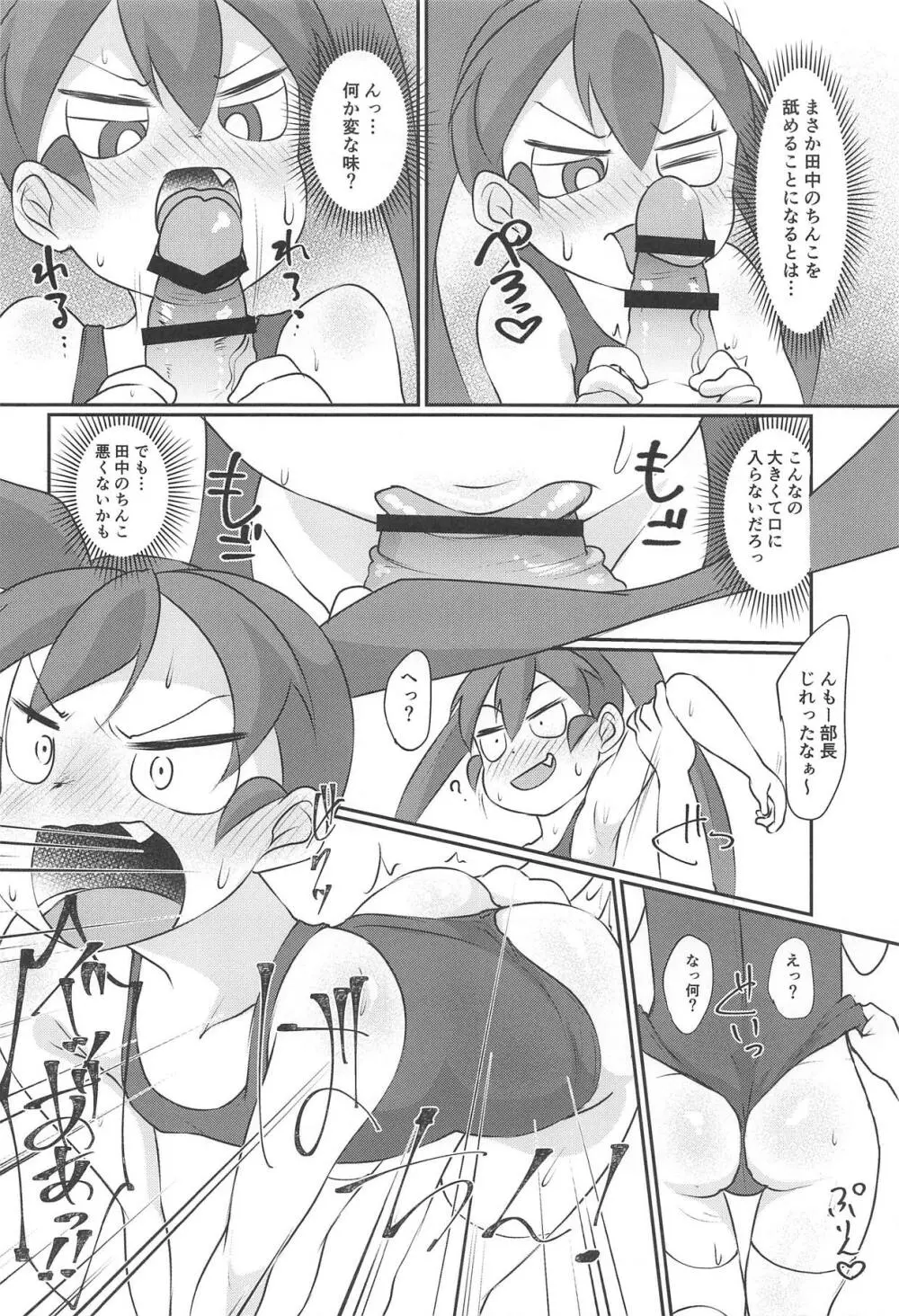 上野さんはえっちがしたい - page9
