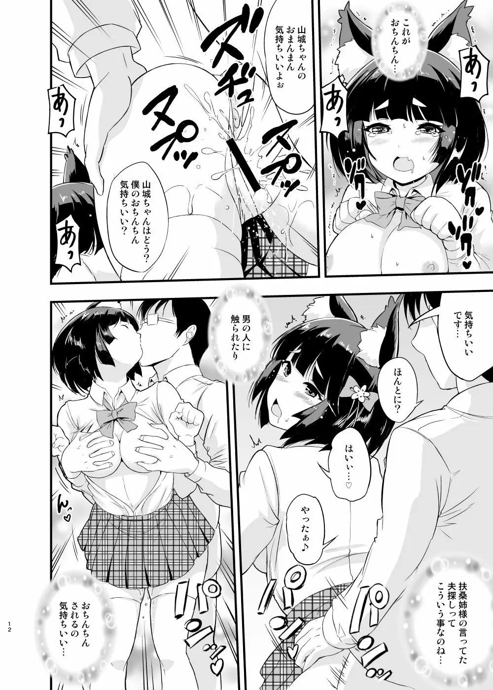 JK山城ちゃん - page12