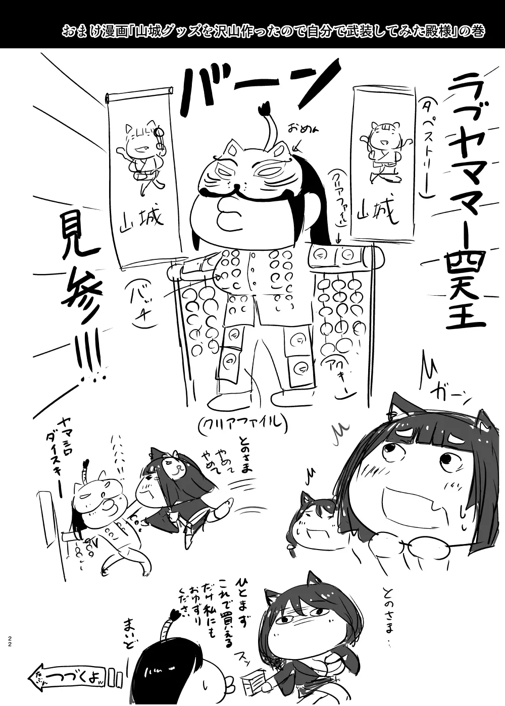 JK山城ちゃん - page22