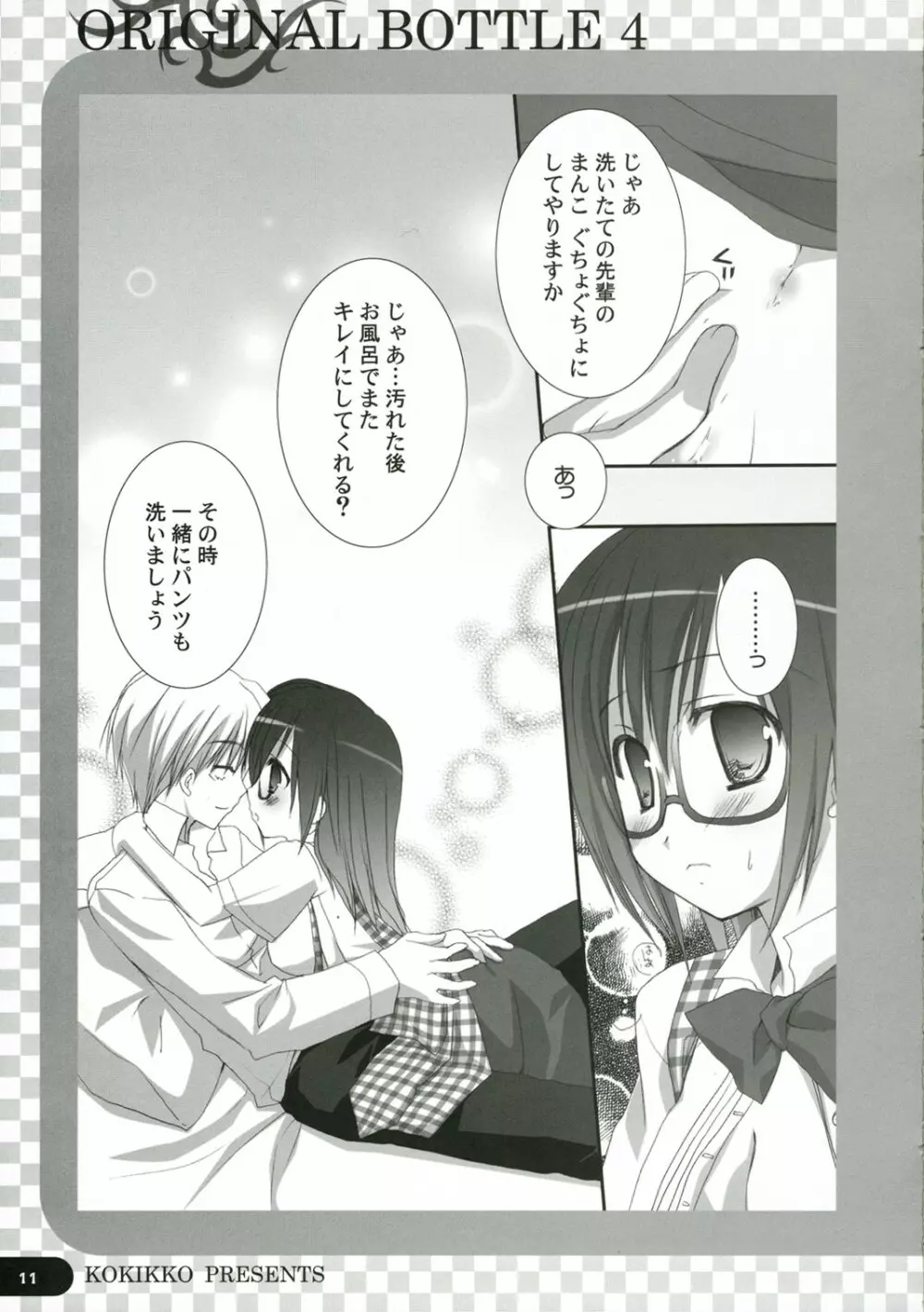 ORIGINAL BOTTLE VOL.4 - page10