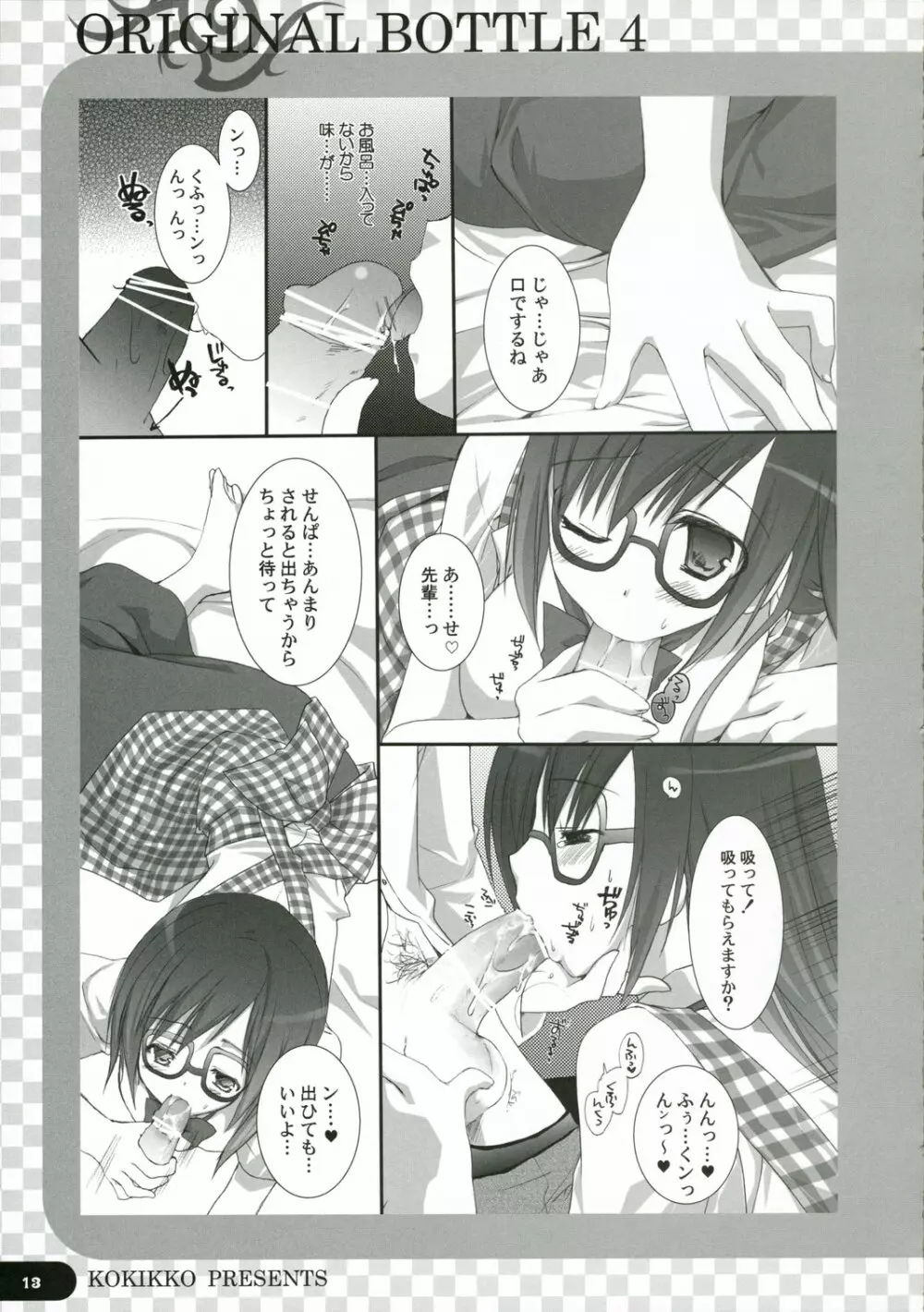 ORIGINAL BOTTLE VOL.4 - page12