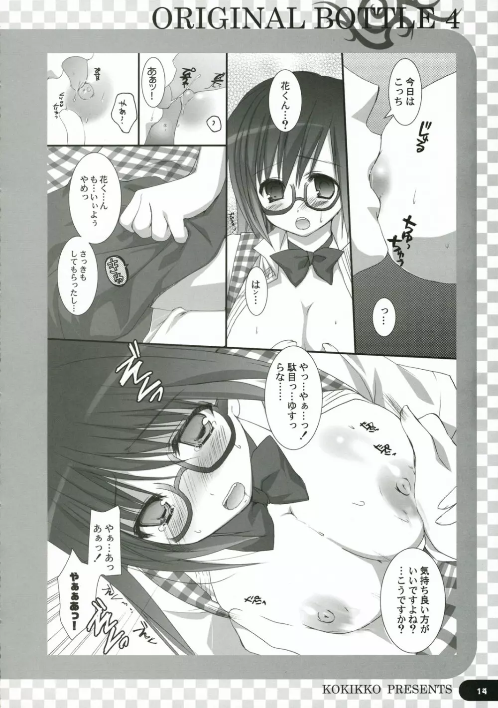 ORIGINAL BOTTLE VOL.4 - page13