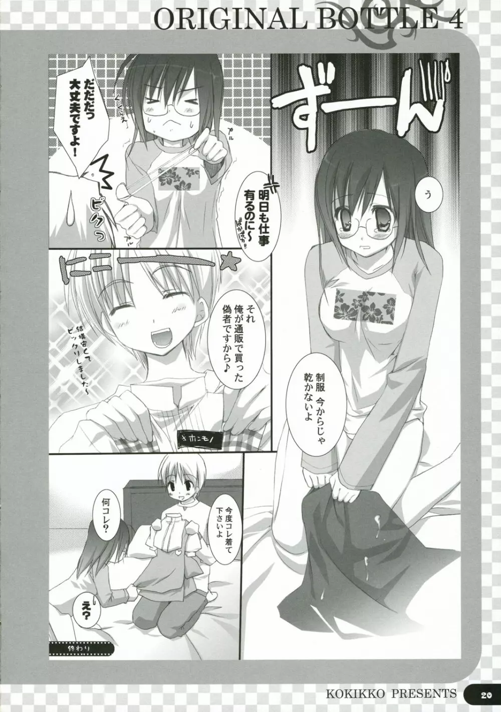 ORIGINAL BOTTLE VOL.4 - page19