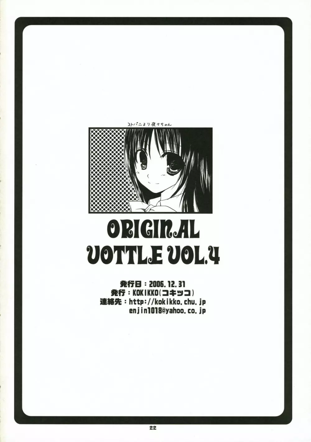 ORIGINAL BOTTLE VOL.4 - page21