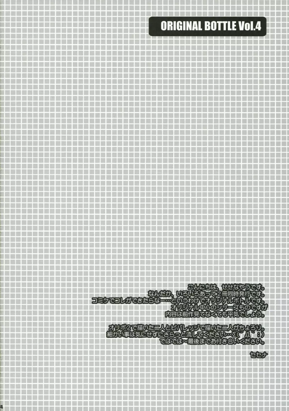 ORIGINAL BOTTLE VOL.4 - page3