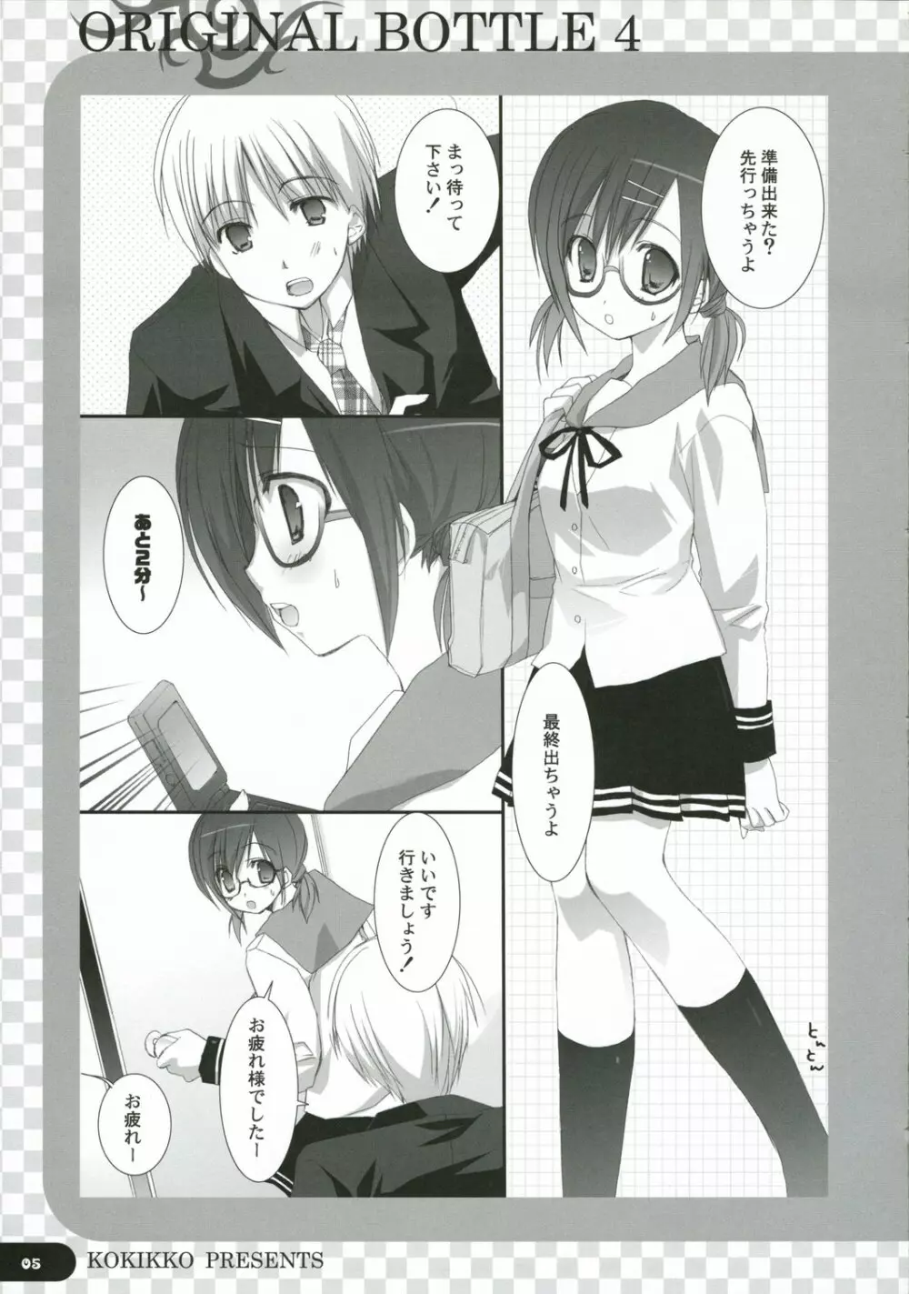 ORIGINAL BOTTLE VOL.4 - page4