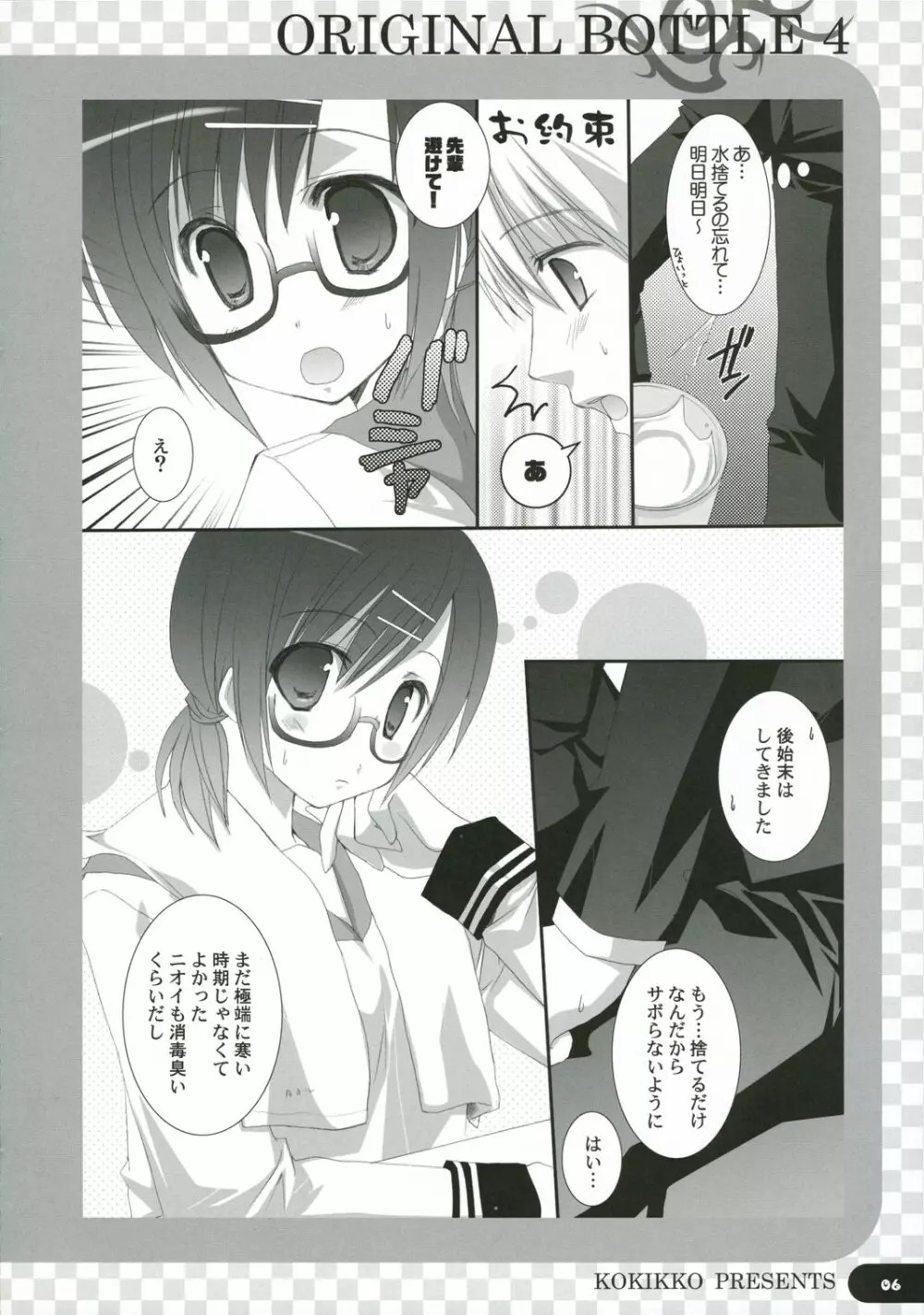 ORIGINAL BOTTLE VOL.4 - page5