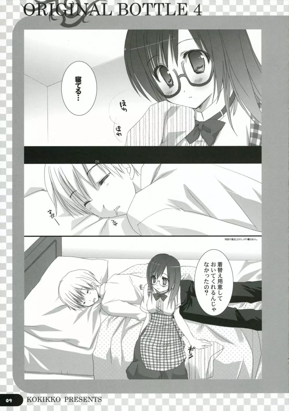 ORIGINAL BOTTLE VOL.4 - page8