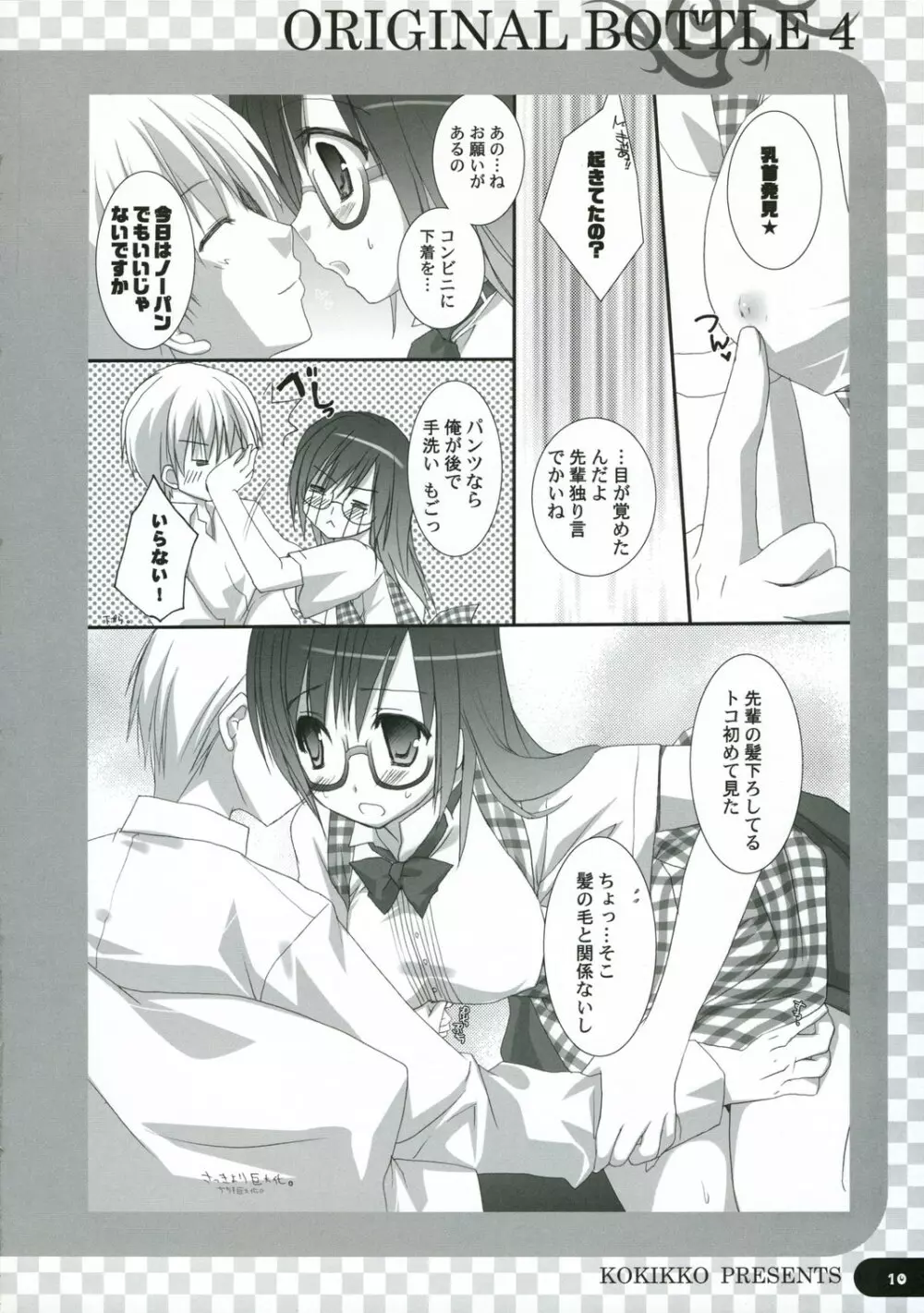 ORIGINAL BOTTLE VOL.4 - page9