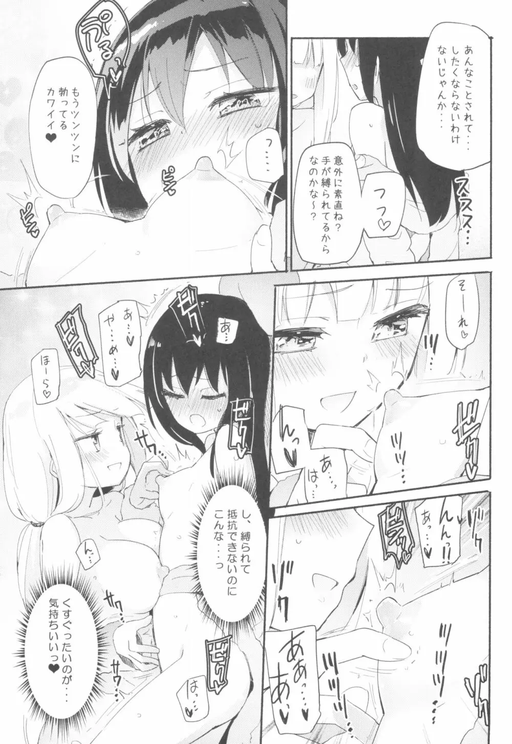 マジカルニップルキッス 7 - page11